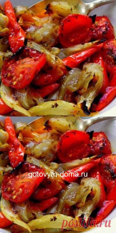 Овощи, запечённые в маринаде: фантастически вкусно!