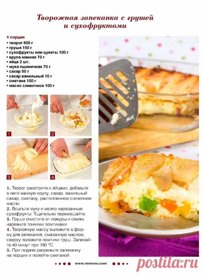 Творожная запеканка с грушей и сухофруктами