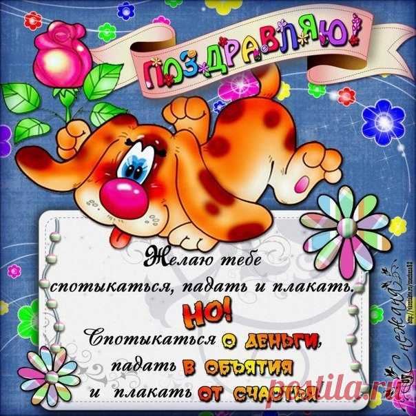 Пожелания с днем рождения в картинках  Отправить открытку с днем рождения