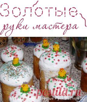 Как сделать глазурь или помадку для куличей на Пасху. Рецепты сахарного сиропа, помады, разноцветной глазури. | Золотые Руки Мастера

/mytechstyle.ru/pasha-retseptyi-i-podelki/