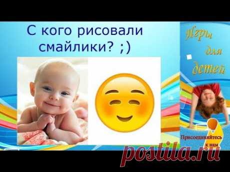 С кого срисовали СМАЙЛИКОВ?