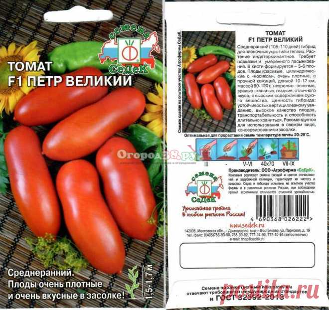 Среднеспелый гибрид томата (105-110 дней от всходов до созревания), индетерминантный. В Средней полосе рекомендуется выращивать в теплице.