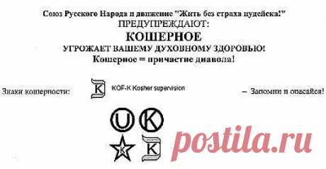 Русский Вестник -  О кошерном...