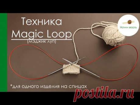 Техника Мэджик луп