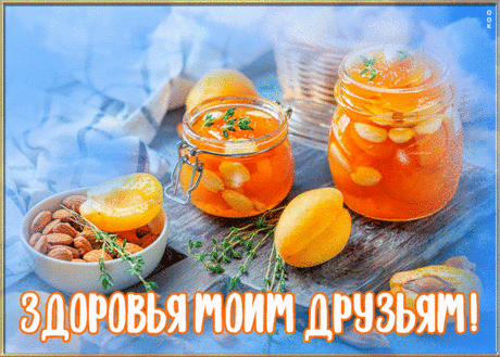 Картинка друзьям, не болейте