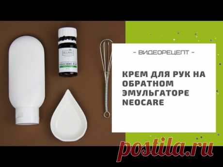 Крем для рук на обратном эмульгаторе Neocare