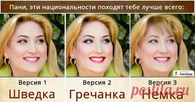 Каким 3 национальностям соответствует твое лицо?