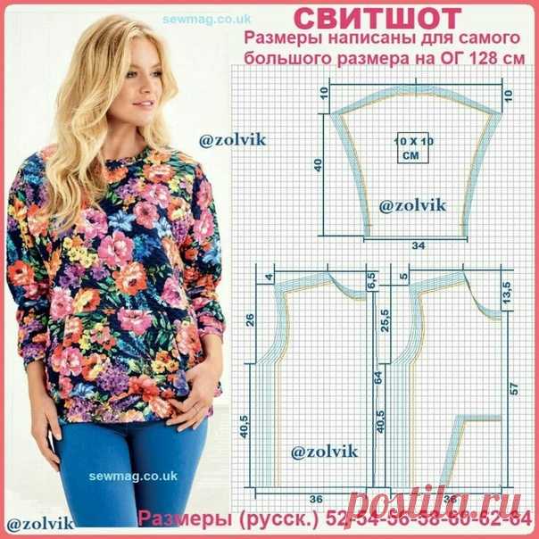 Выкройка свитшота
#шитье #выкройки #моделирование #идеи #фасоны #свитшот
