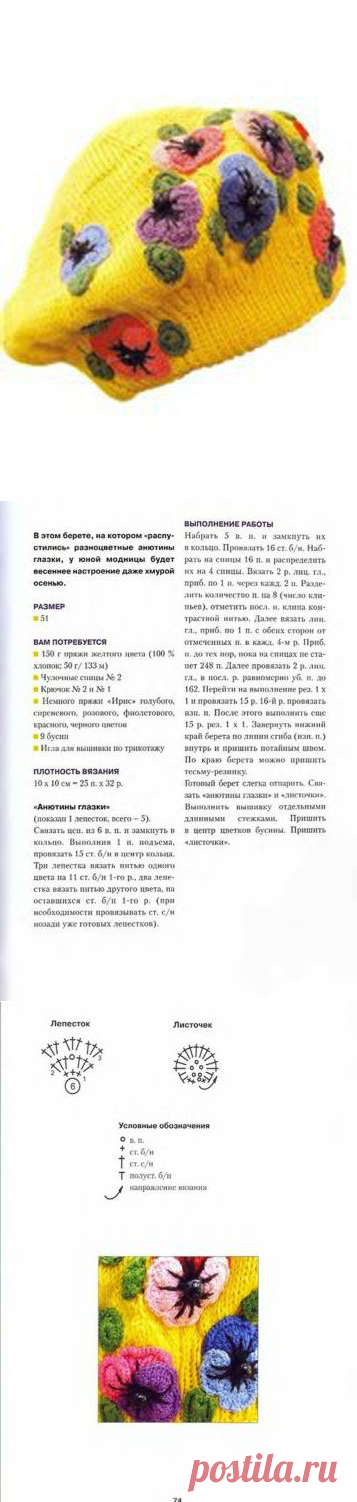 Вязание берета для девочки - Схемы вязания - Крючок и спицы