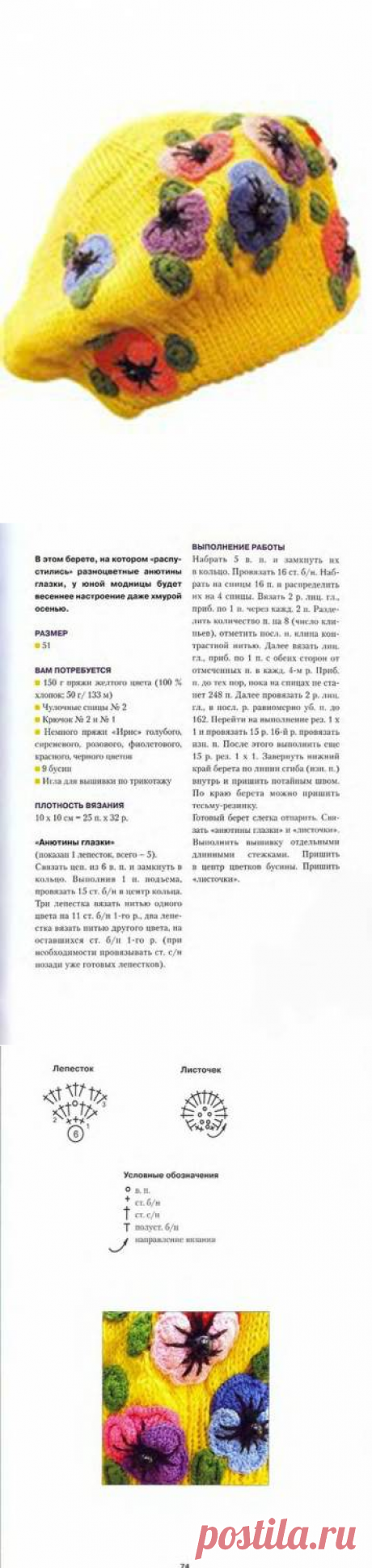 Вязание берета для девочки - Схемы вязания - Крючок и спицы