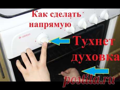 Тухнет,гаснет духовка.Газ-контроль напрямую.Ремонт газовой плиты Гефест
