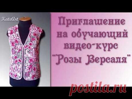 Анонс обучающего видео-курса - мотивы для жилета &quot;Розы Версаля&quot;. Ирландское кружево.