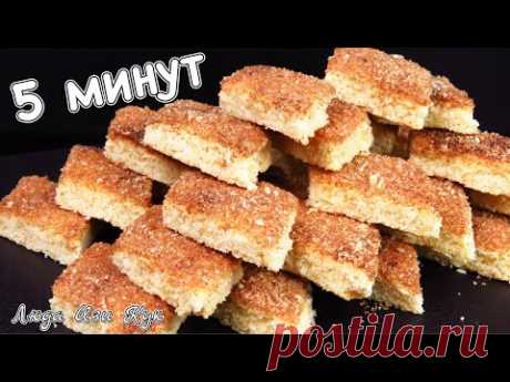 Быстрое САХАРНОЕ ПЕЧЕНЬЕ с корицей Земелах Вкус детства Люда Изи Кук ПЕСОЧНОЕ печенье за 5 мин