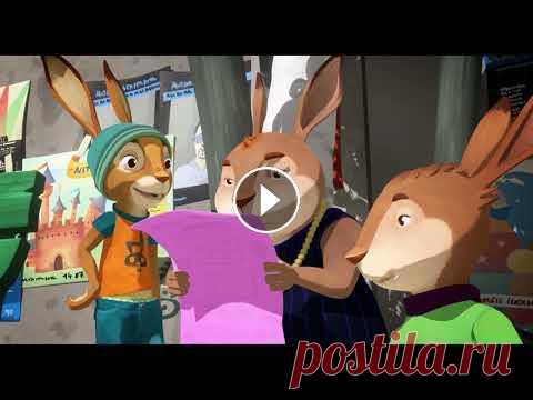 ПОУЧИТЕЛЬНЫЙ МУЛЬТФИЛЬМ ДЛЯ ДЕТЕЙ! Заячья школа. Лучшие фильмы. Filmegator ПОУЧИТЕЛЬНЫЙ МУЛЬТФИЛЬМ ДЛЯ ДЕТЕЙ! Заячья школа. Лучшие фильмы. Filmegator Макс, любитель городской суеты и молодежных развлечений, попадает туда, где...