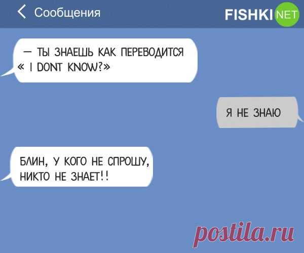 СМС, в которых кто-то кого-то неправильно понял