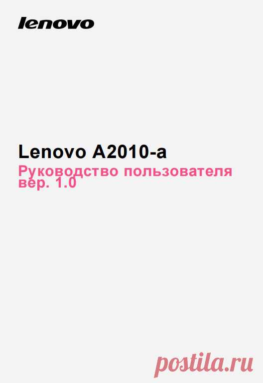 Инструкция к телефону Lenovo A2010 (Леново А2010) на русском в PDF