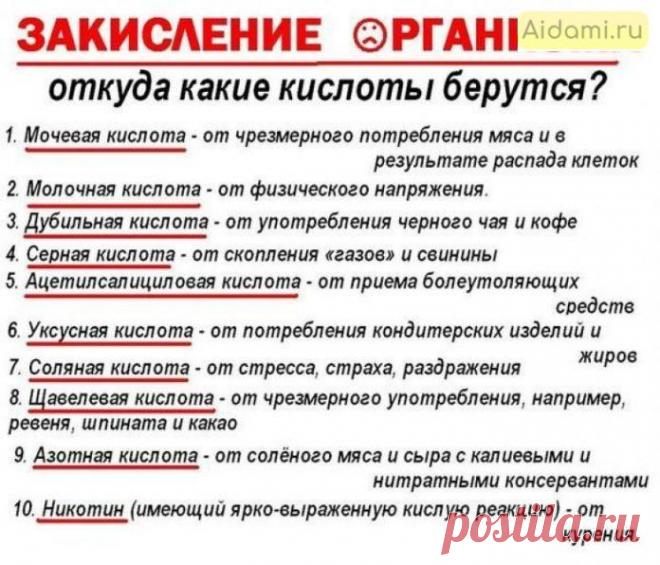 Все болезни — от кислот! Вот 10 способов восстановить баланс! | АйДаМы | У нас Всегда лучшее