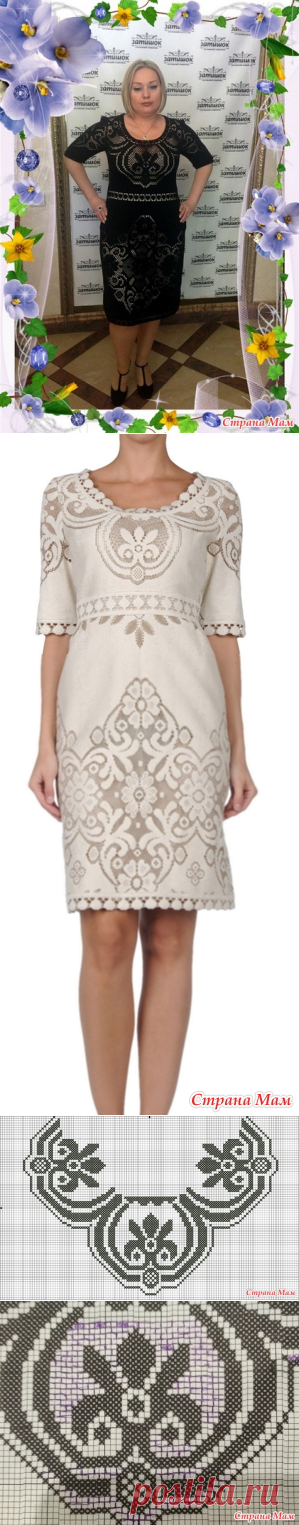 Платье "Сухоцвет от Валентино", вариант №2 - Вязание - Страна Мам