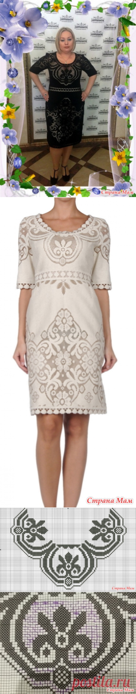 Платье &quot;Сухоцвет от Валентино&quot;, вариант №2 - Вязание - Страна Мам