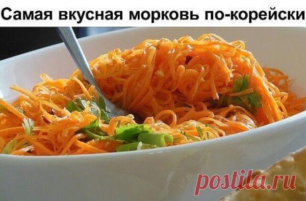 Самая вкусная морковь по-корейски | Бабушкины секретики