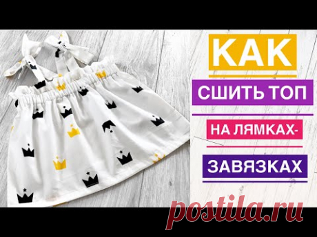 Как сшить топ из хлопка на лямках-завязках |TIM_hm|