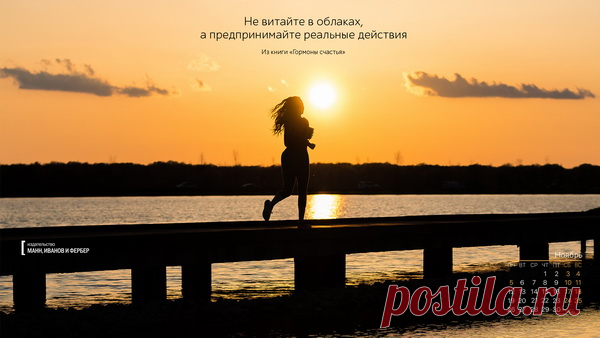 Не витайте в облаках, а предпринимайте реальные действия