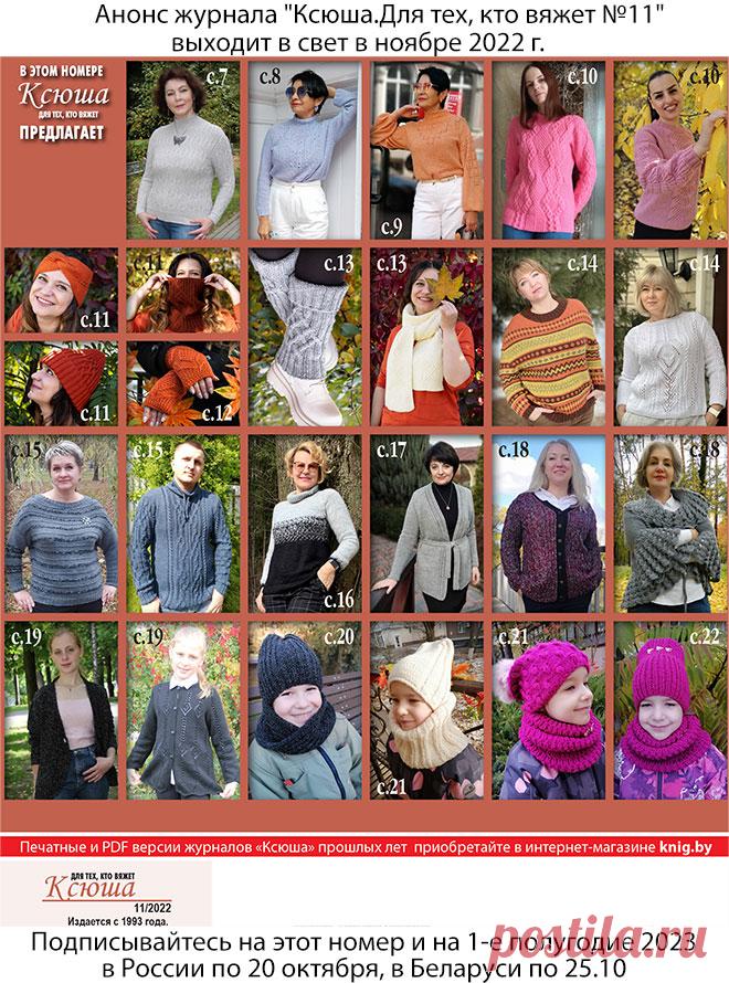 Получить этот номер можно, подписавшись в России по 20.10.2022 и в Беларуси по 25 октября 2022 г. 
или электронную (PDF-формат) версию с on-line доставкой в Беларусь и Россию.
Полноцветное издание, 32 страницы формата А4.