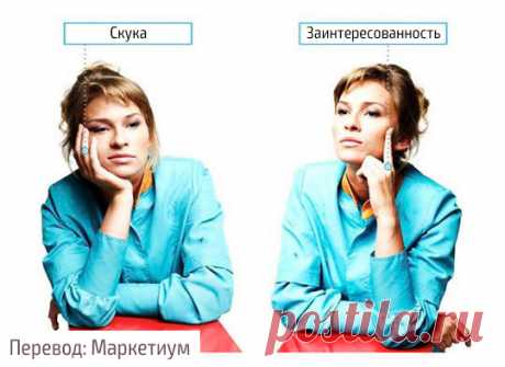 Язык телодвижений, или как читать мысли других по их жестам . Милая Я