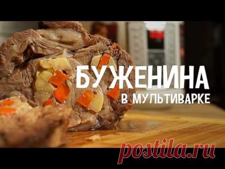 Буженина в мультиварке. Сочная свинина в мультиварке. Мясо в мультиварке