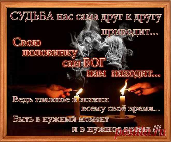 У судьбы свои задачи - дать нам ШАНС, стать счастливыми !!!!