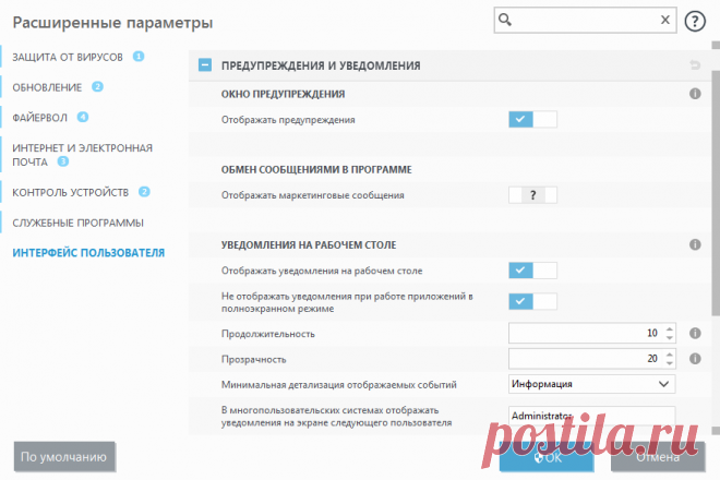 Предупреждения и уведомления | ESET Internet Security | Интернет-справка ESET