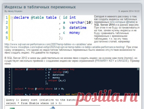 T-SQL.RU | Индексы в табличных переменных