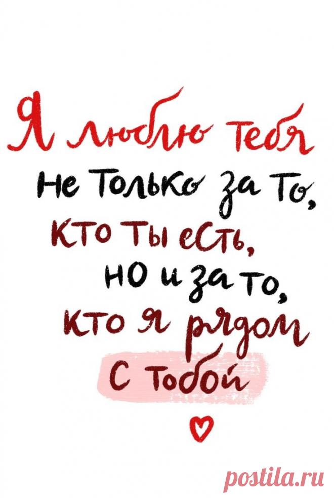 Любимый мой, самый родной,
Душой и сердцем я с тобой,
Тебе всегда буду верна,
Твоя теперь я навсегда.