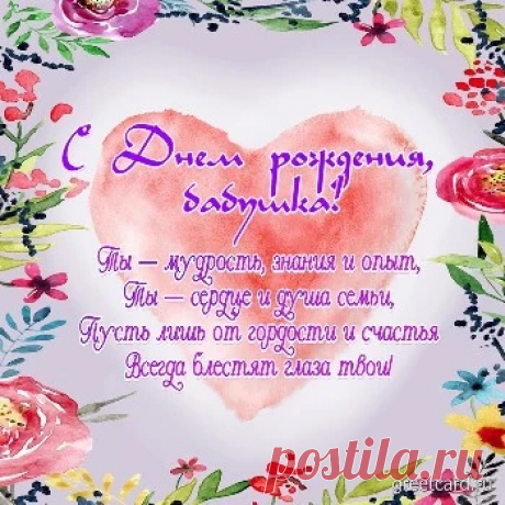Картинки и открытки с Днем рождения Бабушке