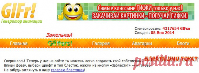 Сделать текст блестящим,подпись картинки,сделать анимирован.
ЗДЕСЬ--- http://optimakomp.ru/kak-napisat-krasivo-tekst-bez-programm-za-neskolko-sekund/