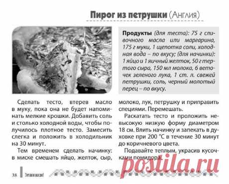 Пирог из петрушки