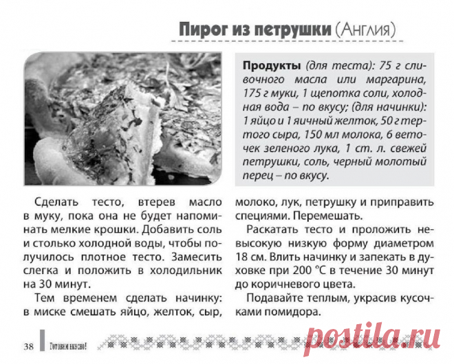 Пирог из петрушки