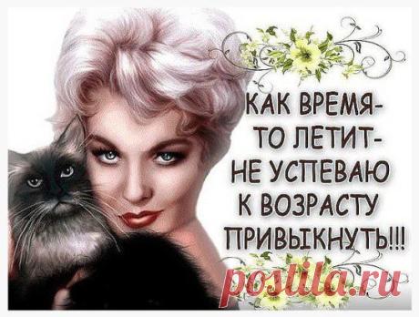 Есть у мудрых французов золотые слова:
**Если б молодость знала, если б старость могла!**
Но бывает период в середине пути,
Когда опыт и сила могут ровно идти.
Этот возраст счастливый сочетает в себе
Два коротеньких слова: **Еще** и **Уже**.
Так что в этот период жить легко и приятно,
Вам **Еще** все доступно,
Вам **Уже** все понятно.