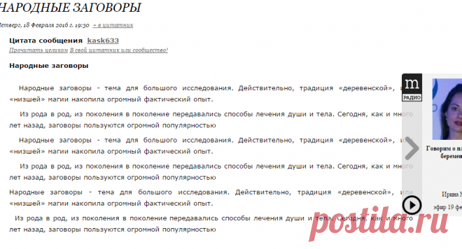 Народные заговоры
