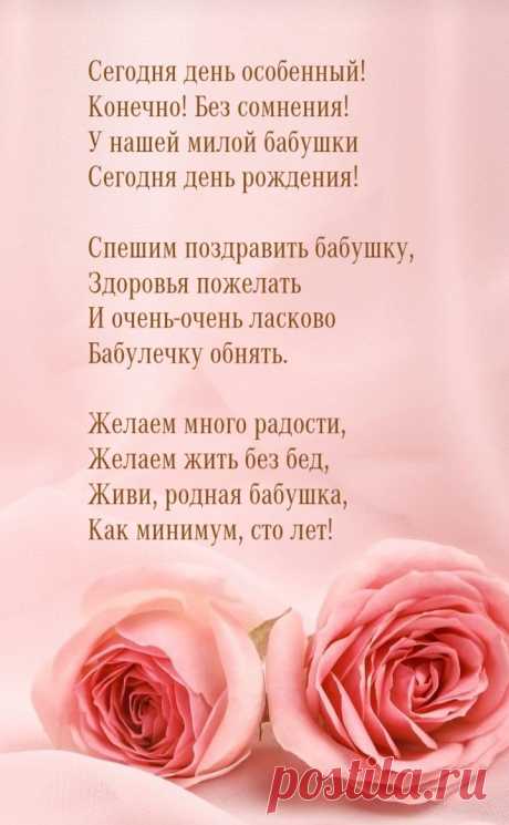 Открытки "С Днем Рождения, Бабушка!" (77 шт.)