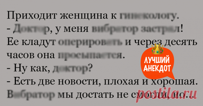Анекдот про необычную ситуацию с вибратором