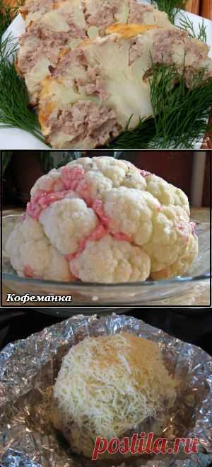 Фаршированная цветная капуста по-светински | Четыре вкуса