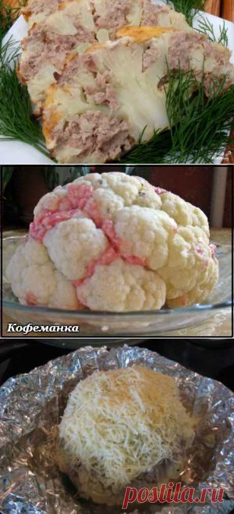 Фаршированная цветная капуста по-светински | Четыре вкуса