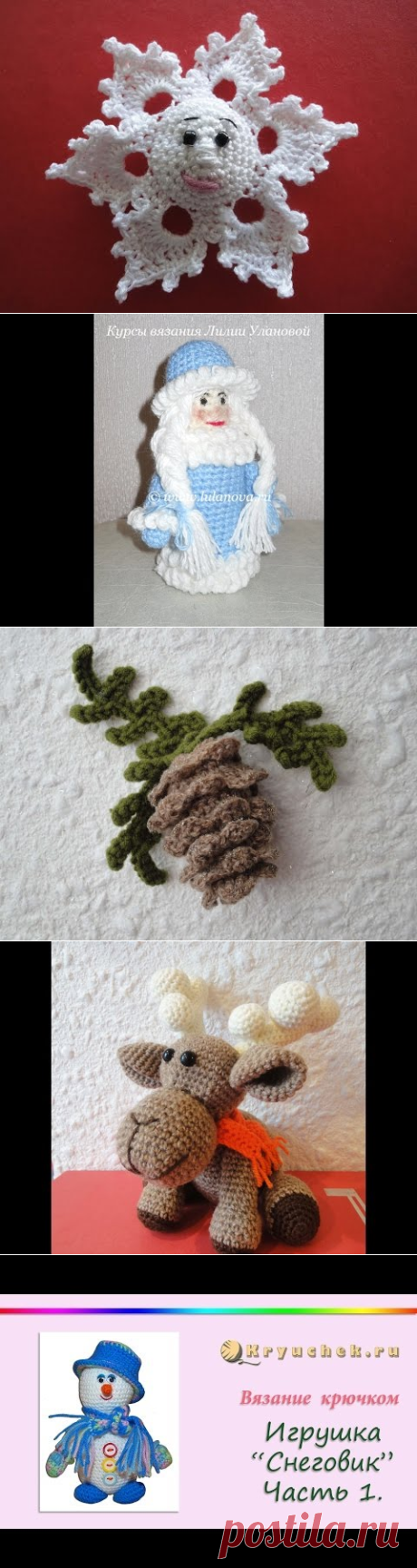 СНЕГОВИК Часть 1 Вязание крючком Snowman Part 1 Crocheting - YouTube