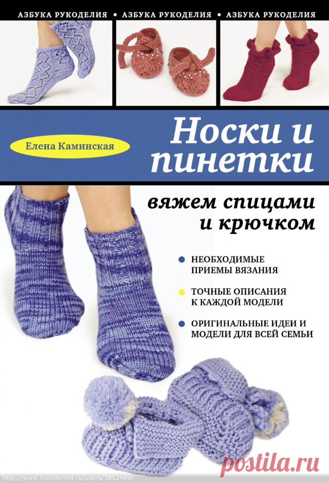 Носки и пинетки вяжем крючком и спицами