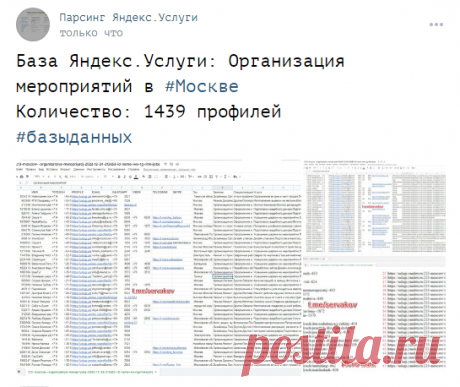 База Яндекс.Услуги: Организация мероприятий в Москве