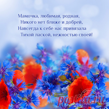Открытки с днем рождения маме - скачайте бесплатно на Davno.ru