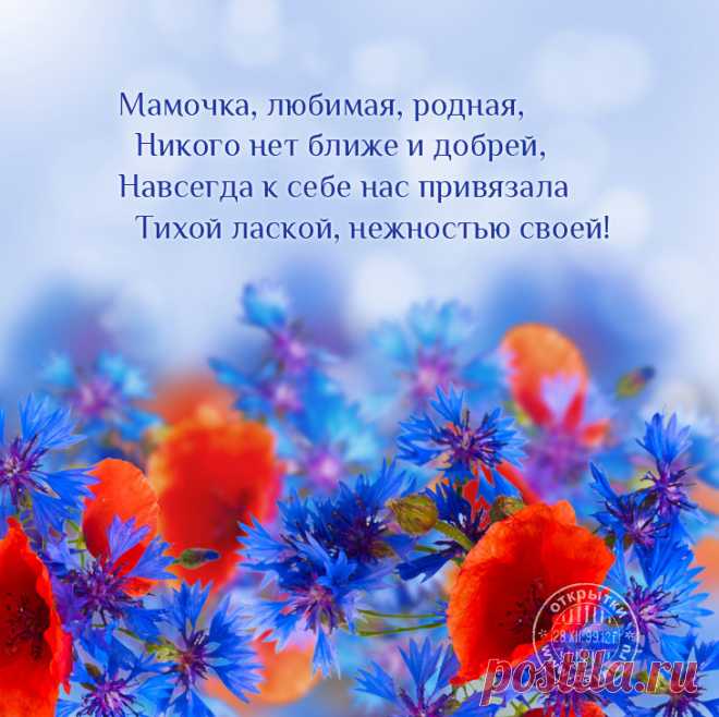 Открытки с днем рождения маме - скачайте бесплатно на Davno.ru