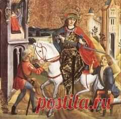 11 ноября памятная дата День святого Мартина