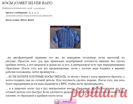 Косы (совет Silver Rain)